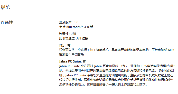 JABRA SPEAK™ 510 FOR PC 捷波朗 会议通