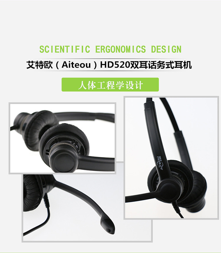 艾特欧HD520话务耳机
