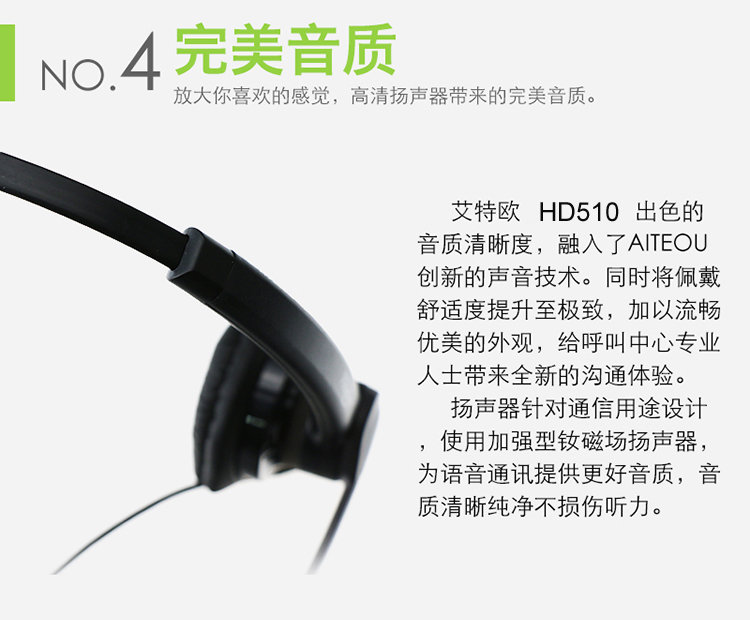 艾特欧HD510话务耳机