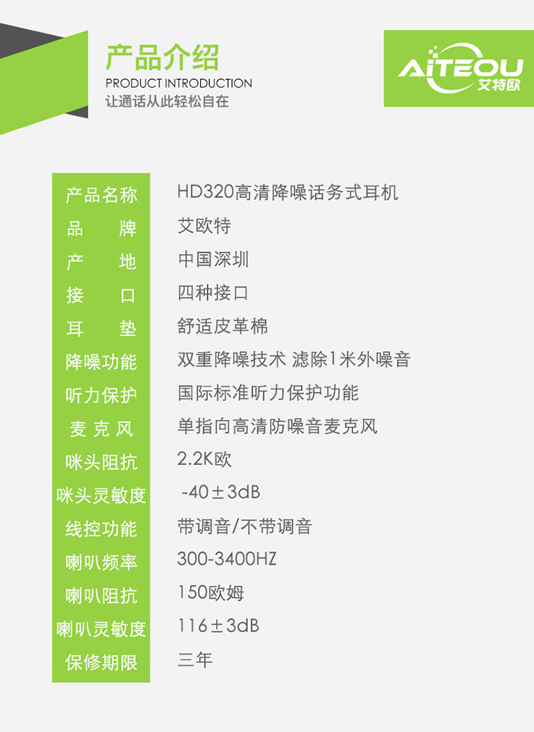 艾特欧HD320话务耳机