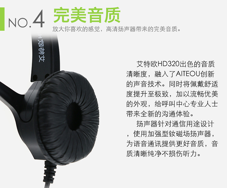 艾特欧HD320话务耳机