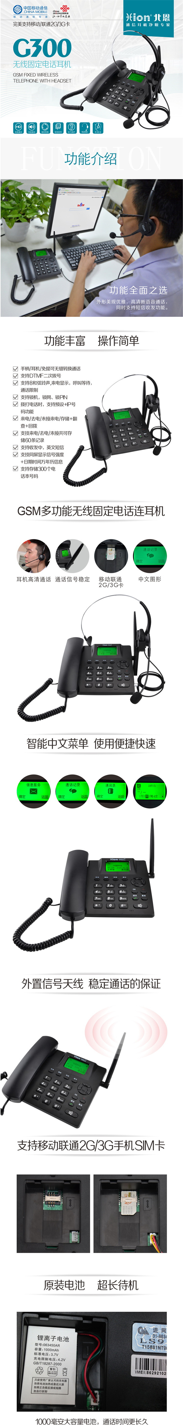 北恩G300无线固定电话耳机 插卡式耳机电话 GSM卡电话耳机