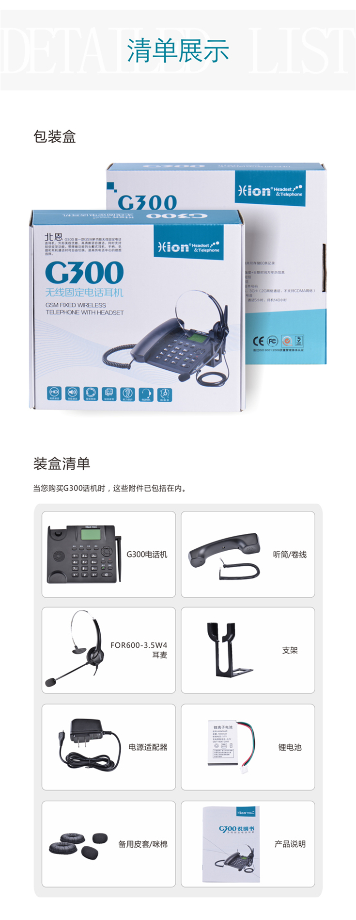 北恩G300无线固定电话耳机 插卡式耳机电话 GSM卡电话耳机